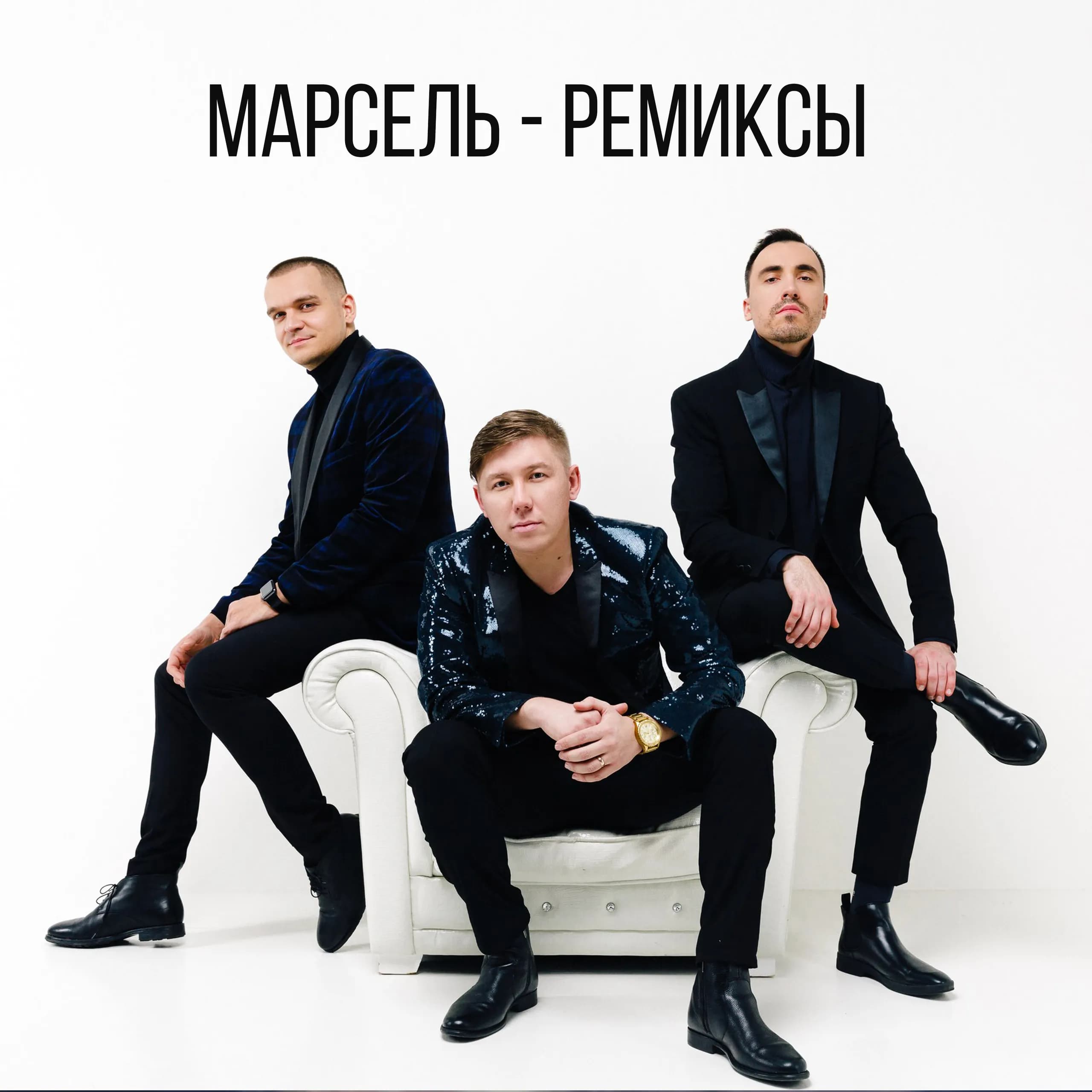Marsel (Remixes by Vlad Zhukov)