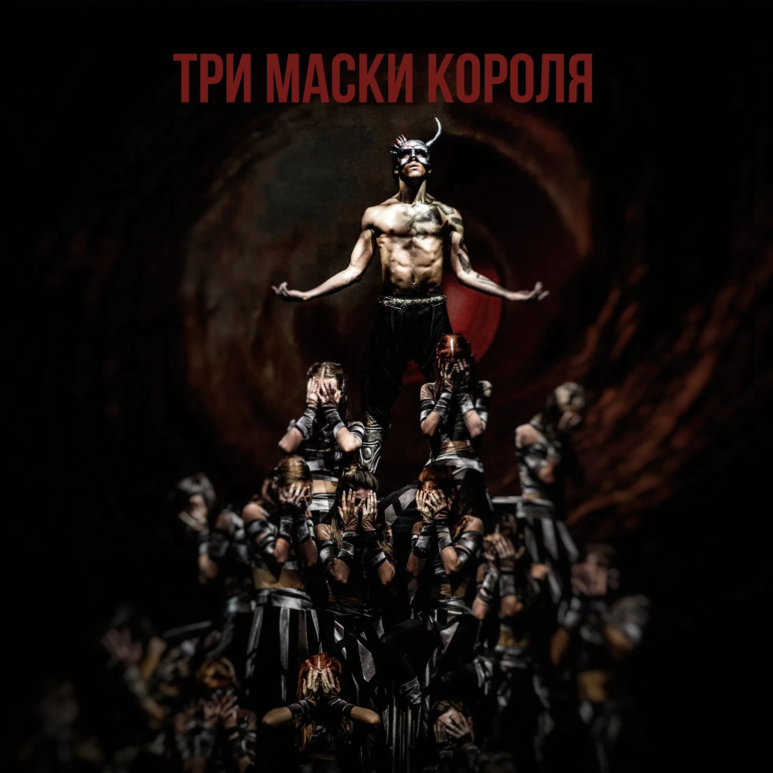 Three Masks of the King 2019